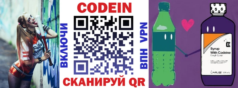 Codein Purple Drank  хочу   Белокуриха 